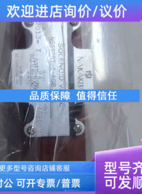 议价NAKAKITA AC100V  NS692RT-6-AGB-54 电磁阀