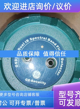 议价GS 9208 FLAME DETECTOR GS9208/IR2 ge security dual ir