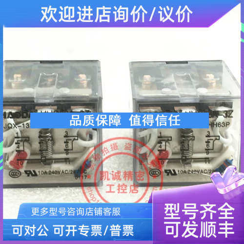 议价达继电器 HHC68A-3Z  HH63P LY3N JQX-13F DC24V AC127V