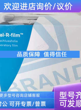 议价普兰德BRAND封口膜parafilmPM996封口膜701621