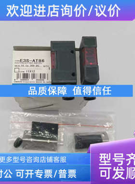 议价光电开关E3S-AD87/E3S-AT86/E3Z-LS86
