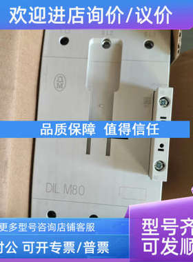 议价开关交流接触器  DILM80C 220V