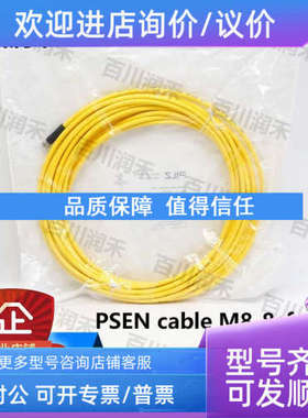 议价pilz皮尔兹PSEN cable M8-8sf 10m继电器533152