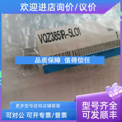 议价电磁阀SMCVQZ3851R-5LO1 VQZ3851-5LO VQZA3851R-5G1