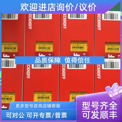 议价倍福EL6022 EL1859 EL6021EL3318 EL3058 EL1904 EL2904