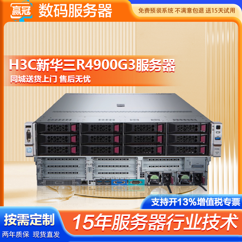 新华三R4900G32U机架式服务器