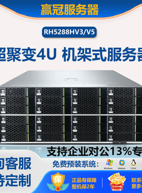 超聚变超聚变RH5288V3/V5 4U机架式36盘位存储视频渲染服务器