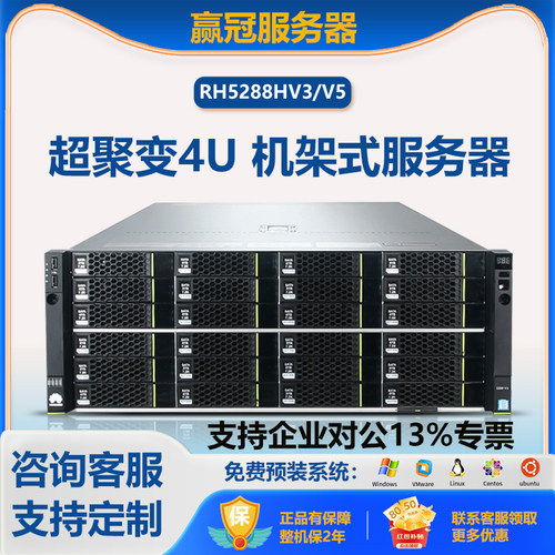 超聚变超聚变RH5288V3/V5 4U机架式36盘位存储视频渲染服务器