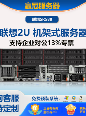 联想机架式服务器SR588/v2/SR650/SR660V2V3主机虚拟化
