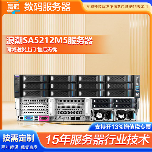浪潮SA5212M5服务器2U机架式