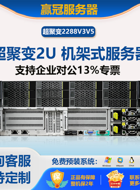 超聚变RH2288HV5 DP2200 2288HV6 2288XV5 2288V3服务器