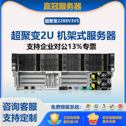超聚变RH1288V3/V5服务器