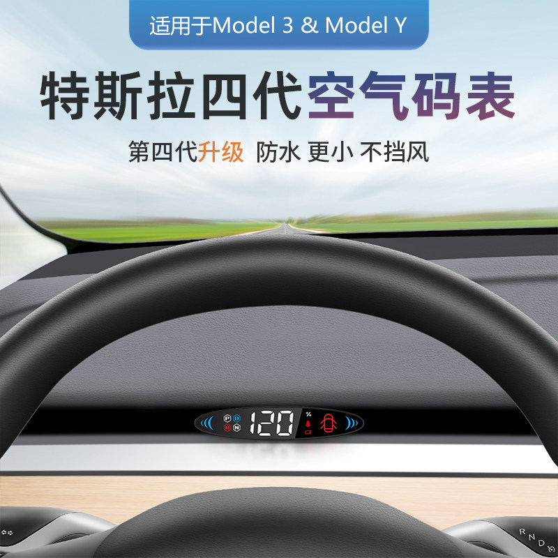 特斯拉第四代空气码表Model3&ModelY专用防水车载HUD抬头显示器,汽车用品/电子/清洗/改装,抬头显示/HUD,淘宝优惠券,粉丝福利购,淘宝优惠卷