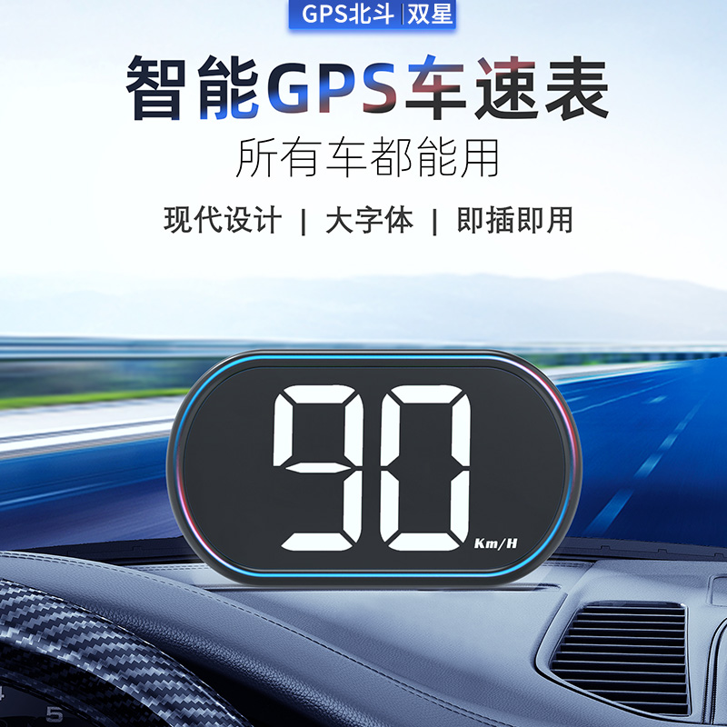 HUD抬头显示器高清汽车GPS车速表汽车新能源通用平视速度显示器
