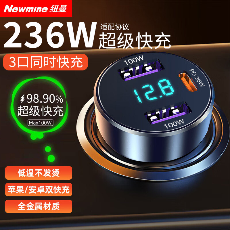 纽曼车载充电器236W超级快充点烟器转接头闪充汽车手机车充数显