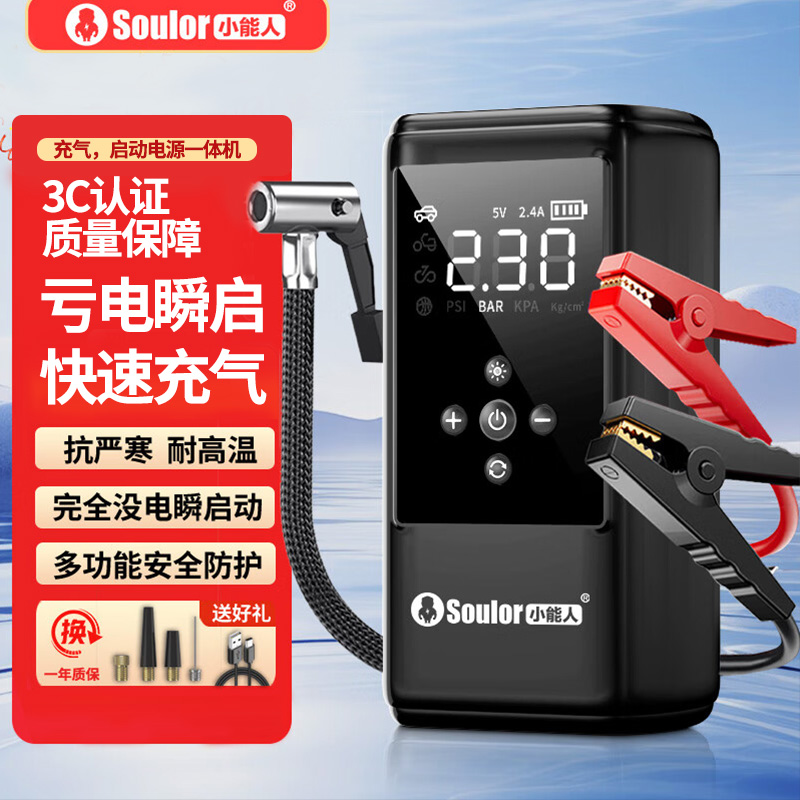 小能人汽车应急启动电源充气泵