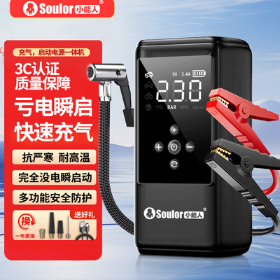 小能人汽车应急启动电源充气泵