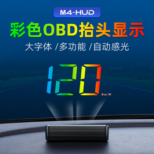 hud抬头显示器obd多功能仪表投影