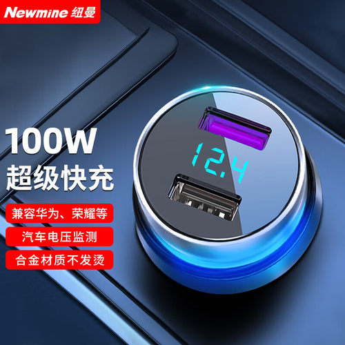 纽曼超级快充车载充电器通用金属