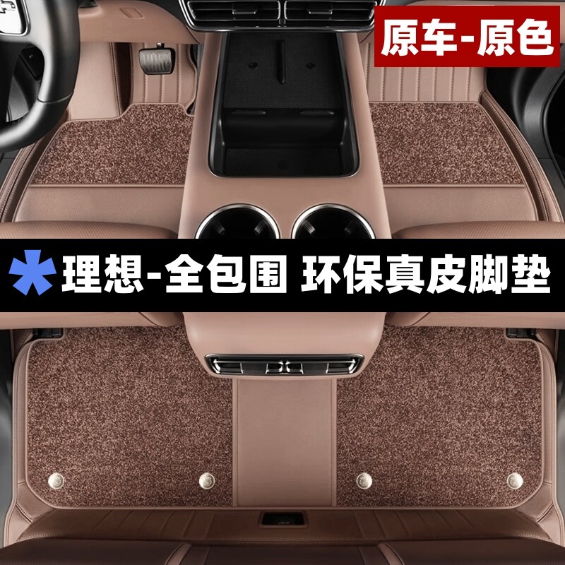 适用理想i6脚垫L7L6脚垫L8专用真皮L9汽车脚垫i8全包地毯改装配件
