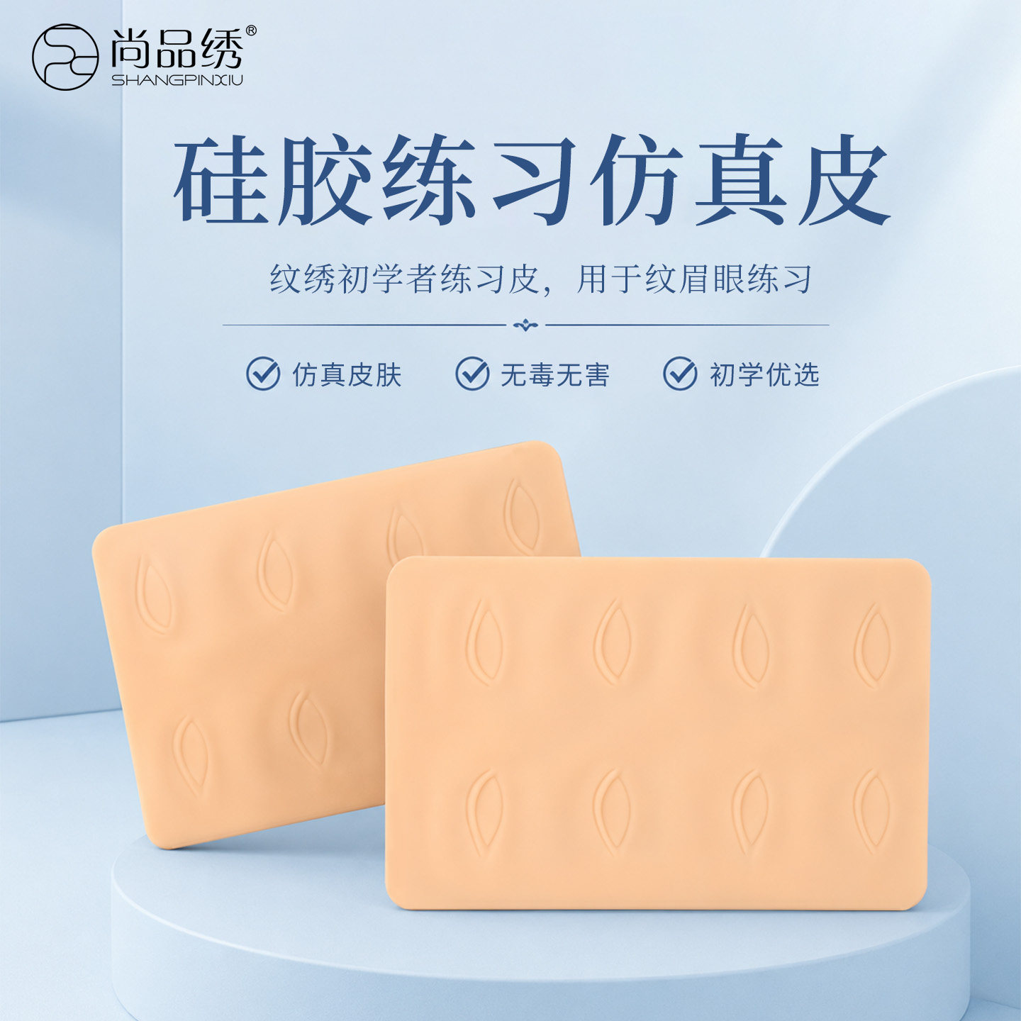 技术练习硅胶仿皮高品质半永久定妆纹绣纹眉仿真皮眼线漂唇