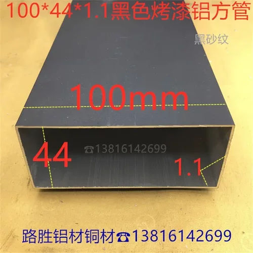 黑色铝方管100*44*1毫米黑烤漆方通10*4.4公分户外家装铝管一米价