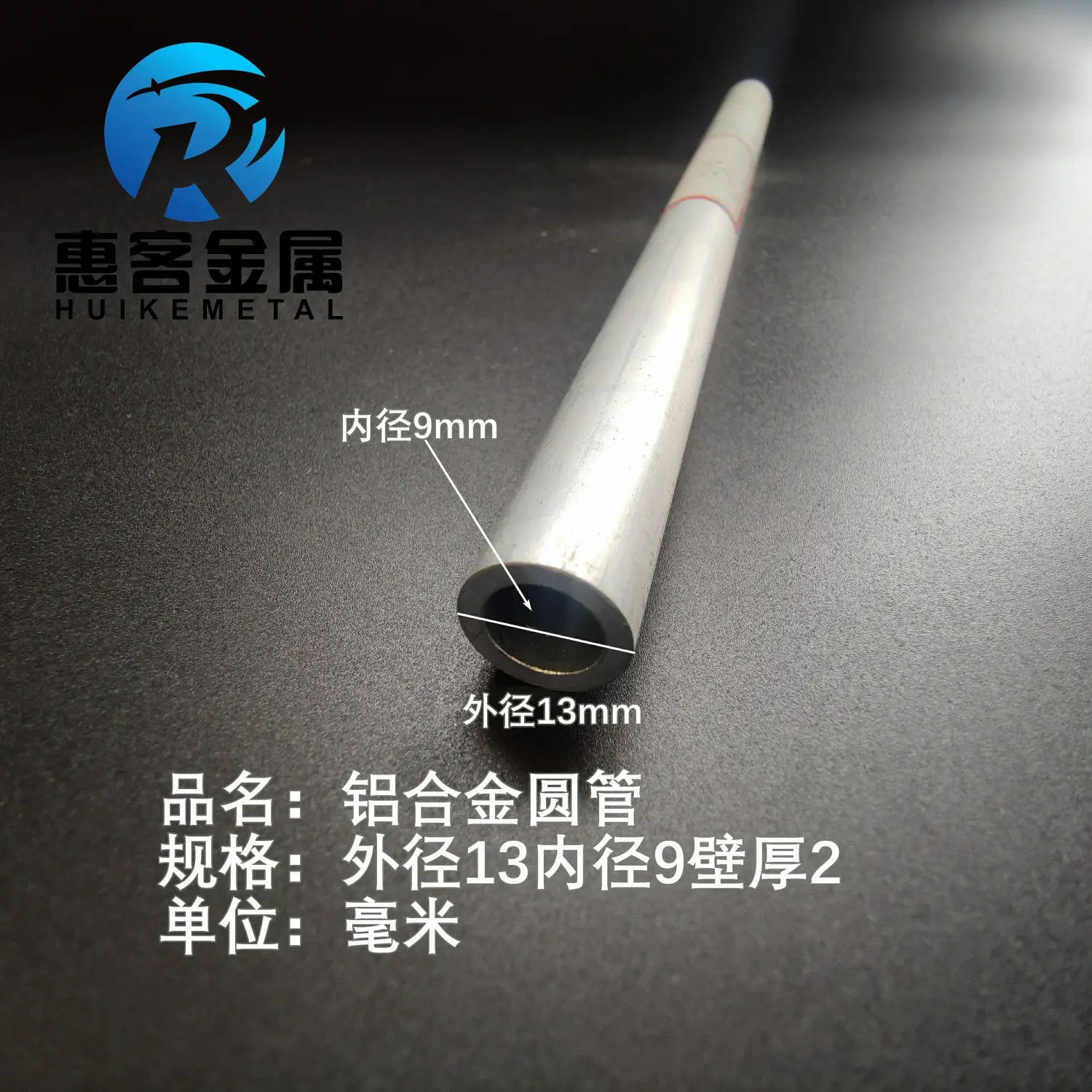 6063空心铝管外径外径13内径9壁厚2铝合金管铝圆管硬质空心管薄厚