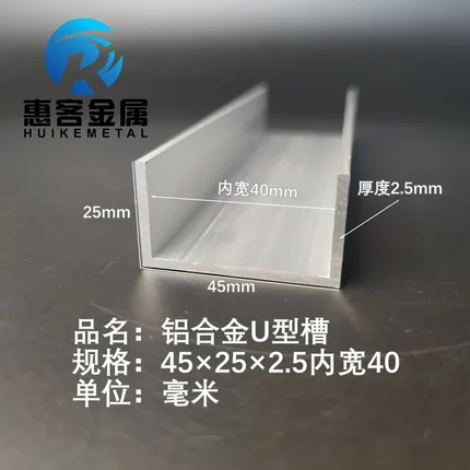 U型铝槽45*25*2.5内槽40铝合金u形槽包边条玻璃固定u型卡槽铝型
