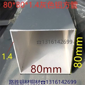 隔断阳光房家居户外铝方管80*80*1.4mm灰色烤漆8*8公分方通一米价