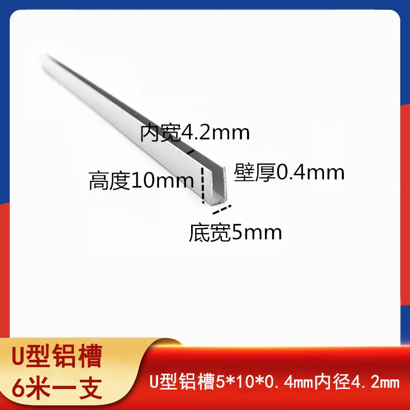 铝槽U型铝合金5*100.4mm玻璃固定