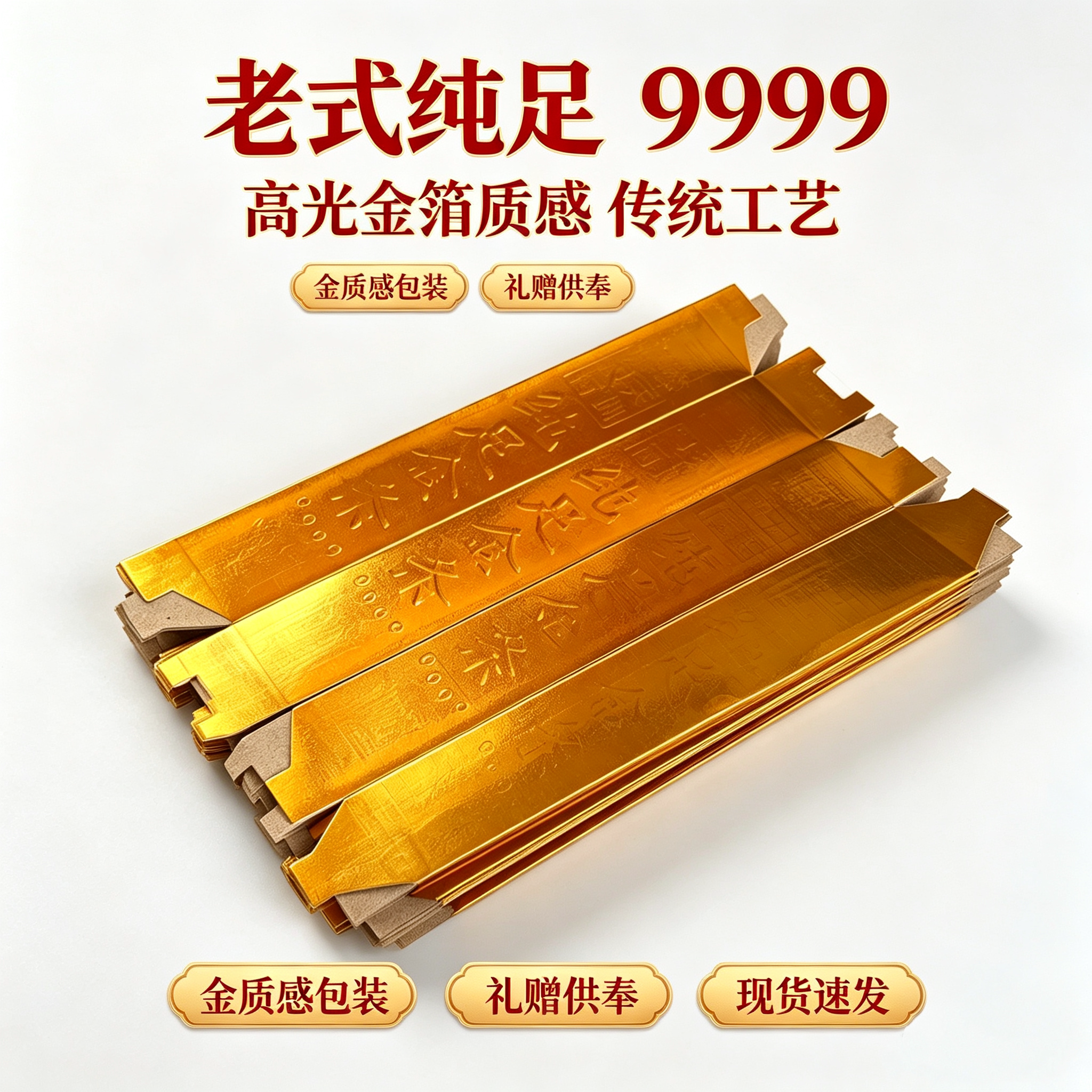 老式金条半成品手工折纸高光高亮卡纸银条五福金砖手工金条纯足