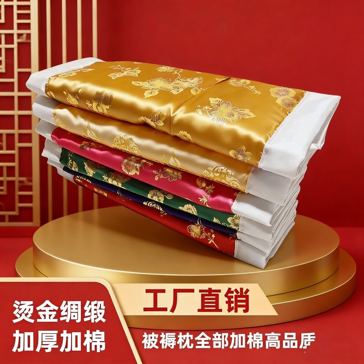 清明祭祀烫金绸缎加棉手工烧被