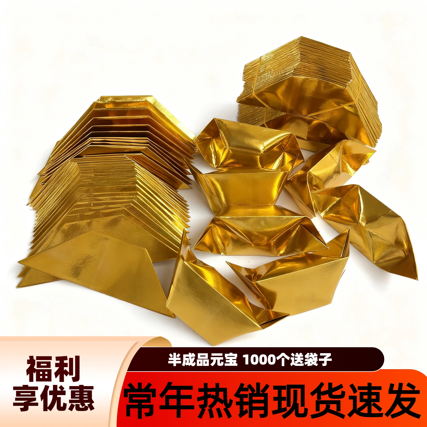 金元宝半成品银元宝批发手工折纸金纸锡箔纸加厚切角半成品锡箔纸
