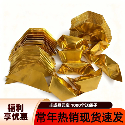 加厚切角金纸银元宝半成品折纸