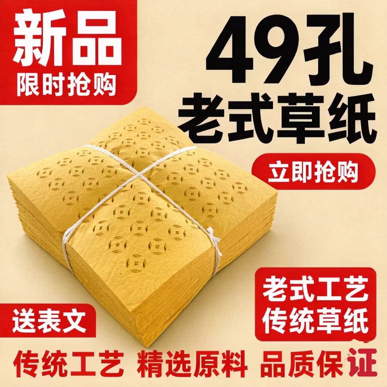 49孔打孔铜钱纸老式草纸