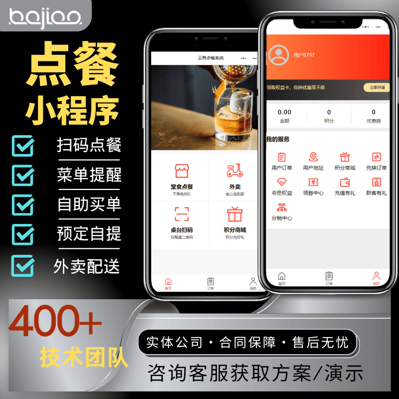 扫码点餐下单系统自助餐饮二维码微信小程序软件外卖跑腿配送平台