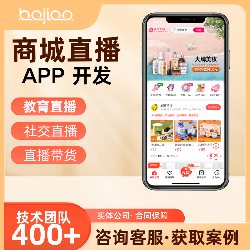 带货直播带货商城app商城分销系统软件开发定制源码搭建平台