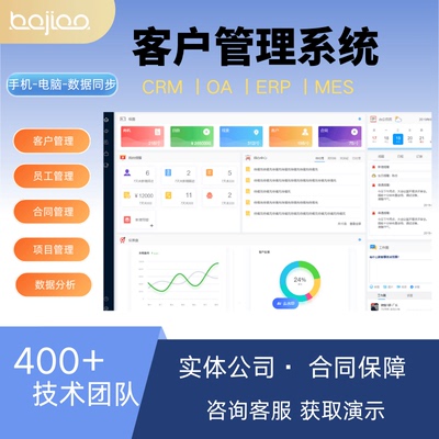 CRM客户管理系统软件erp库存商城企业OA办公小程序app开发定制