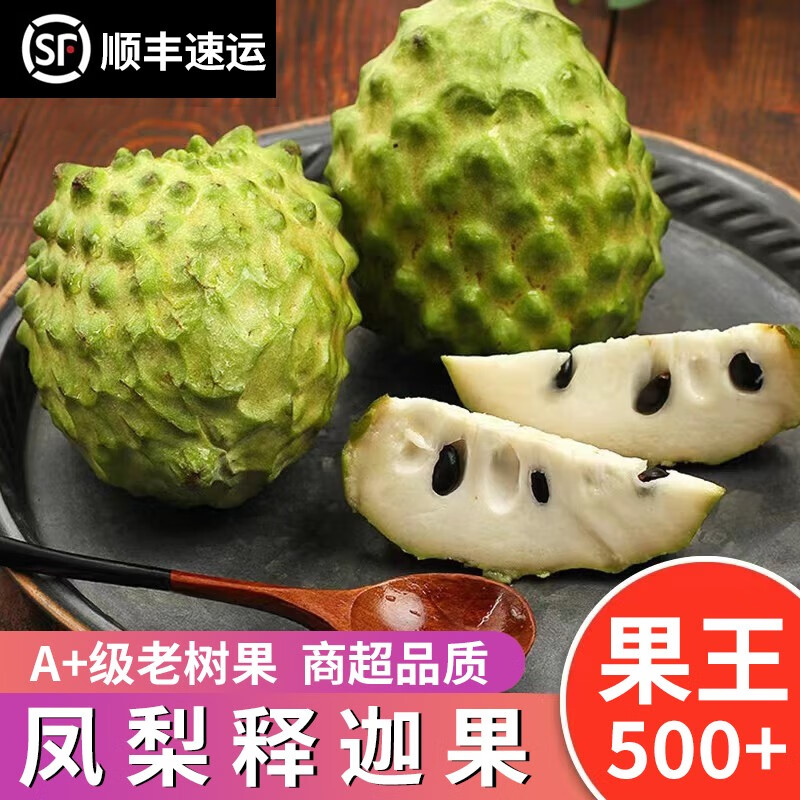 牛奶大目凤梨释迦果番荔枝5斤