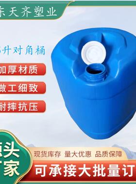 白色蓝色化工废液方形堆码桶带内盖全新料25L/25升/25千克/25公斤