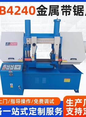 GB4240金属带锯床自动送料液压加紧直供双立柱龙门式金属带锯床