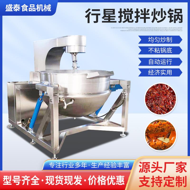 果酱搅拌炒锅商用牛肉卤煮锅中草药材全自动行星搅拌夹层锅设备