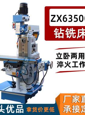 立卧两用铣床ZX6350多功能立卧ZX6350钻铣一体机重型机械设备卧式