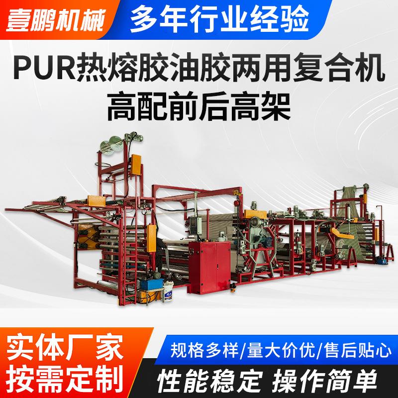 Pur热熔胶油胶两用复合机高配前后高架Pur热熔胶油胶两用复合机