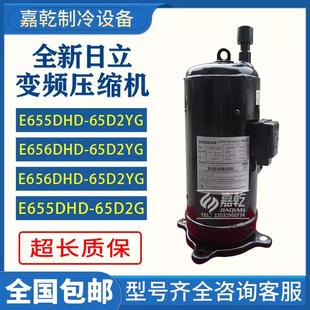 E656DHD E655DHD 65D2YG变频压缩机 65D2YG E655DH