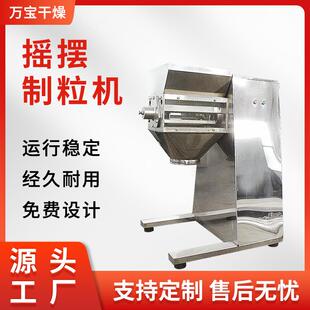 YK系列试验型冲剂颗粒机药用摇摆式制粒机小型食品制粒机设备