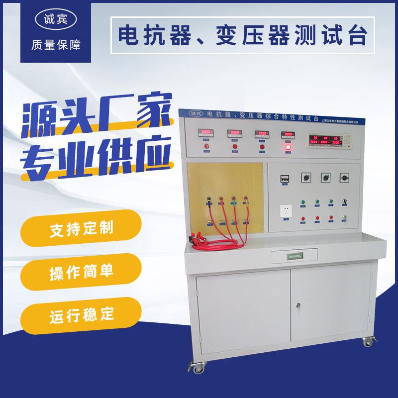 电抗器变压器综合特性测试台自动化设备变压器综合特性测试台