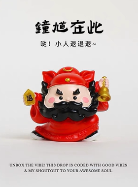 钟馗在此工位办公室桌面摆件治愈情绪稳定神器家居好物车载饰品