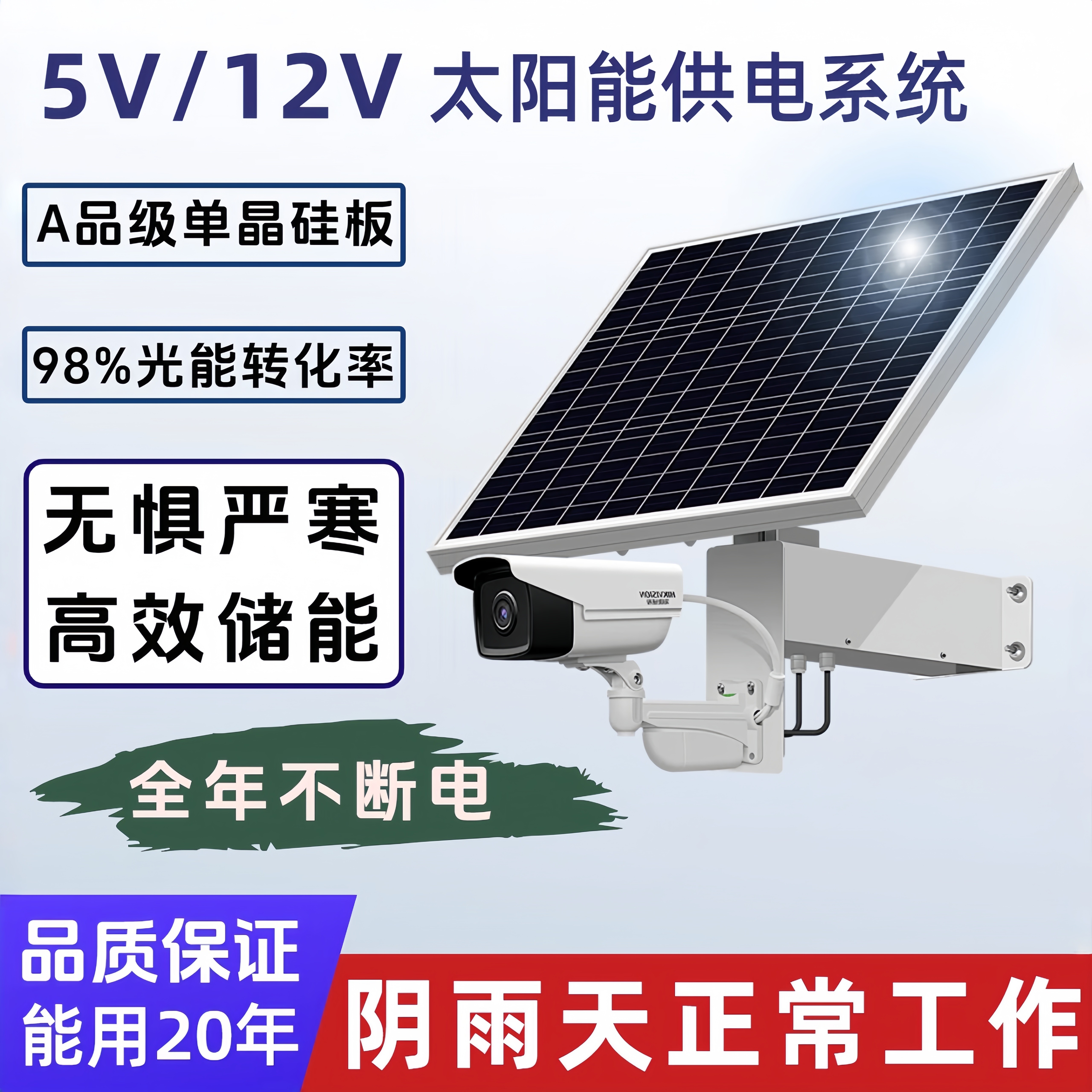 太阳能监控供电系统单晶硅光伏板摄像头户外充电发电专用电源12v