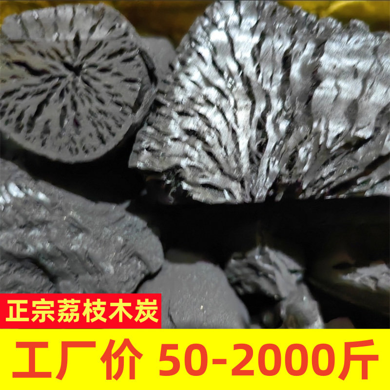 荔枝木炭批发烧烤商用工厂直发